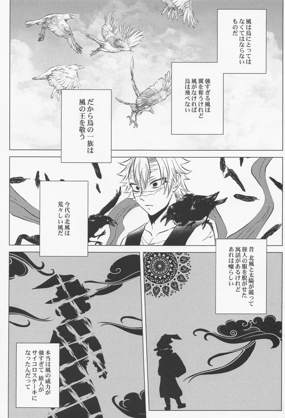 北風と醜い家鴨の子 - page6