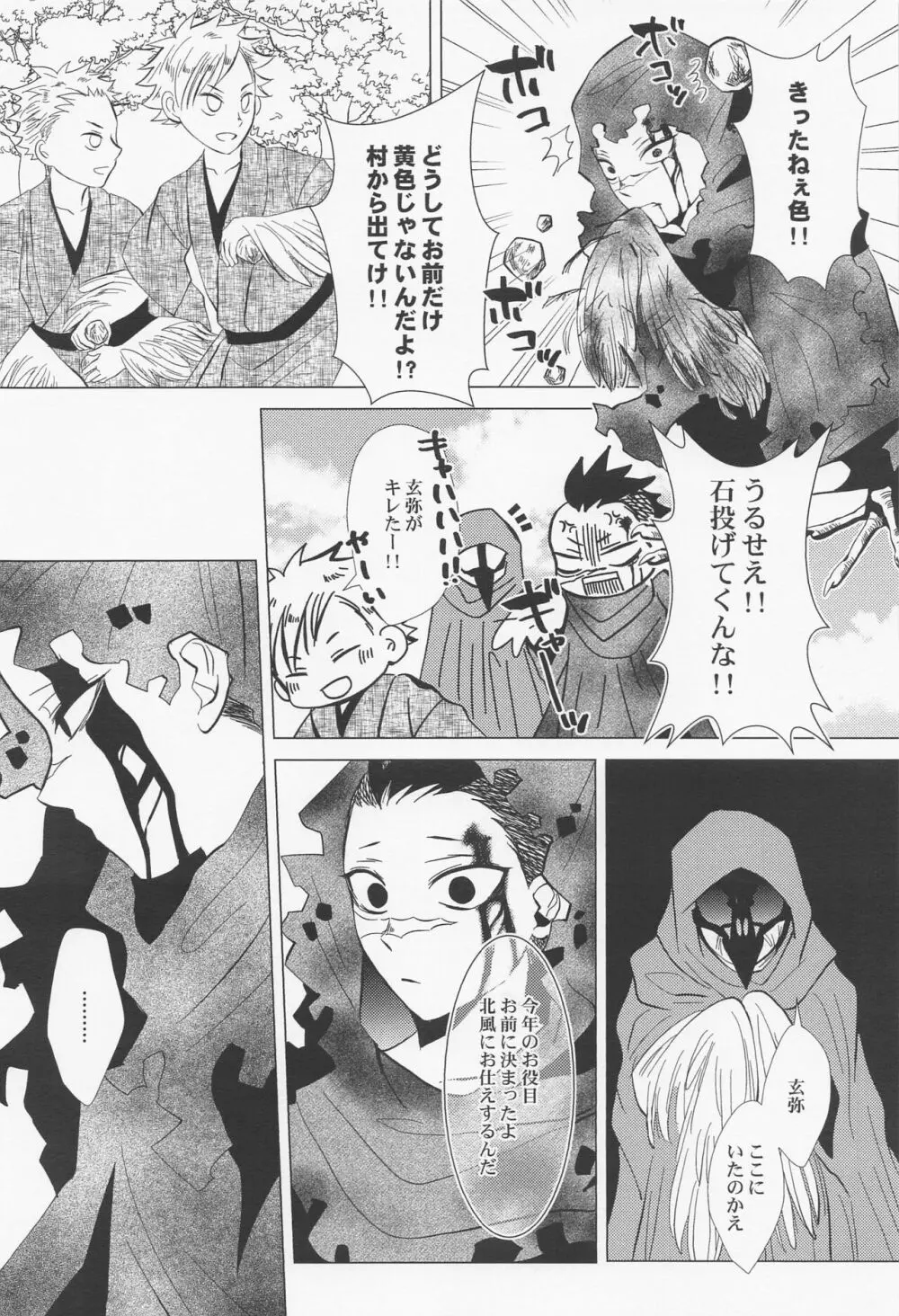 北風と醜い家鴨の子 - page7