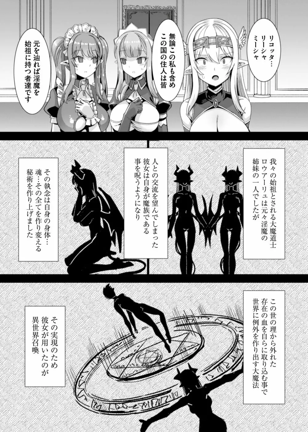 王女と姫騎士をパーティーで籠絡して世継ぎを作って亡国を救うためにハーレムエッチ 〜男が産まれない異世界へ召喚された俺がヒロインを充てがわれて子作りエッチ5〜 - page117