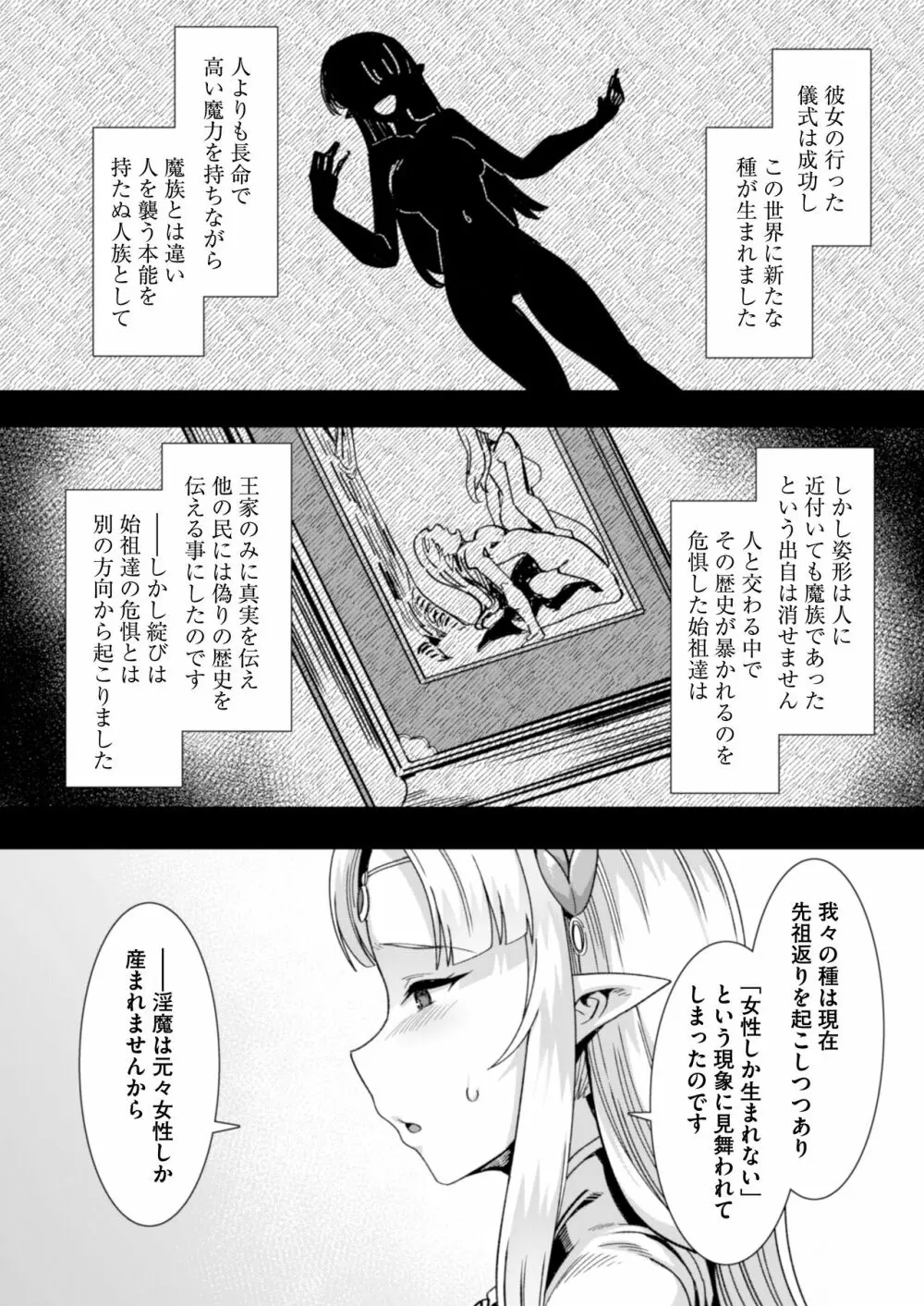 王女と姫騎士をパーティーで籠絡して世継ぎを作って亡国を救うためにハーレムエッチ 〜男が産まれない異世界へ召喚された俺がヒロインを充てがわれて子作りエッチ5〜 - page6