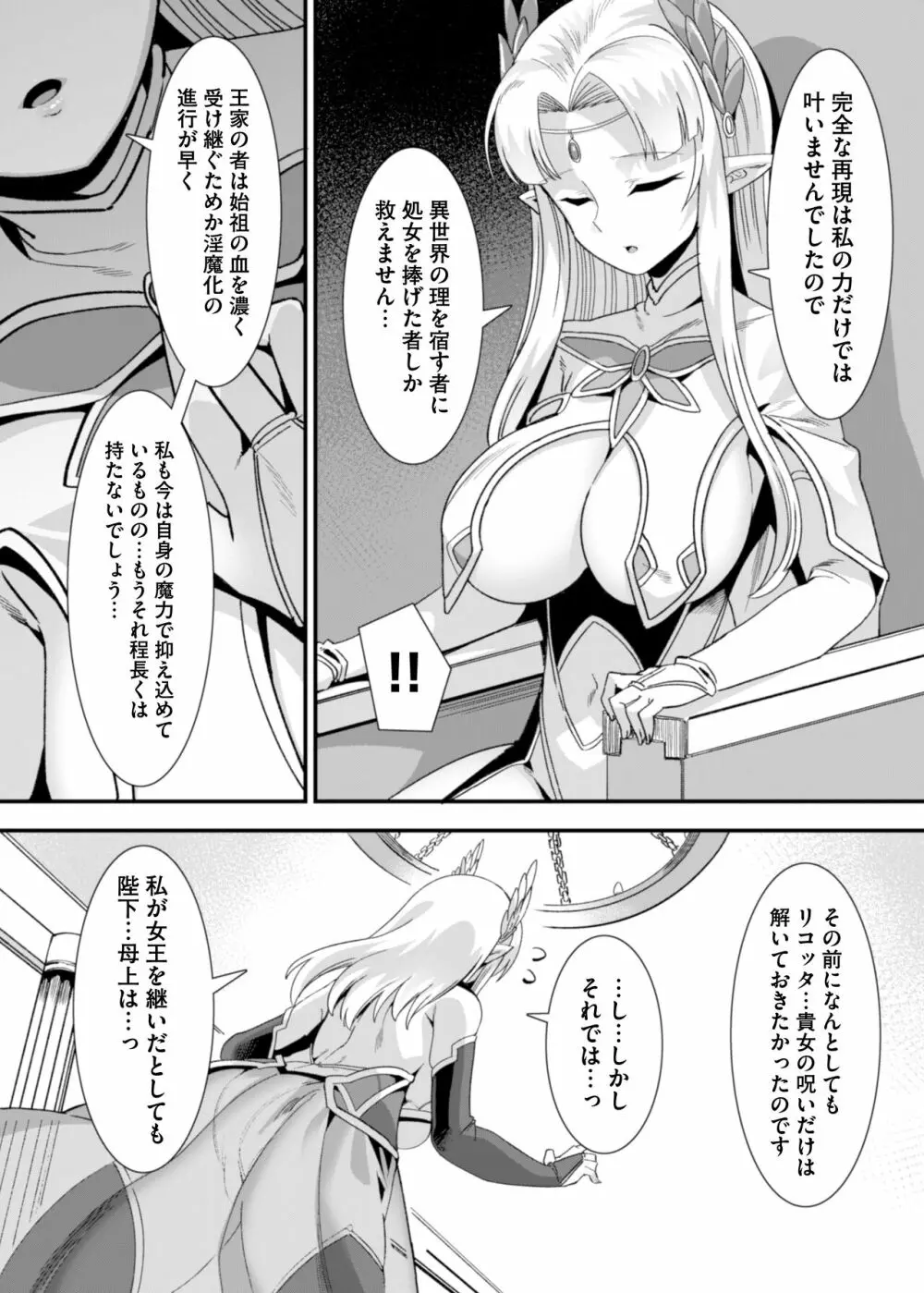 王女と姫騎士をパーティーで籠絡して世継ぎを作って亡国を救うためにハーレムエッチ 〜男が産まれない異世界へ召喚された俺がヒロインを充てがわれて子作りエッチ5〜 - page64