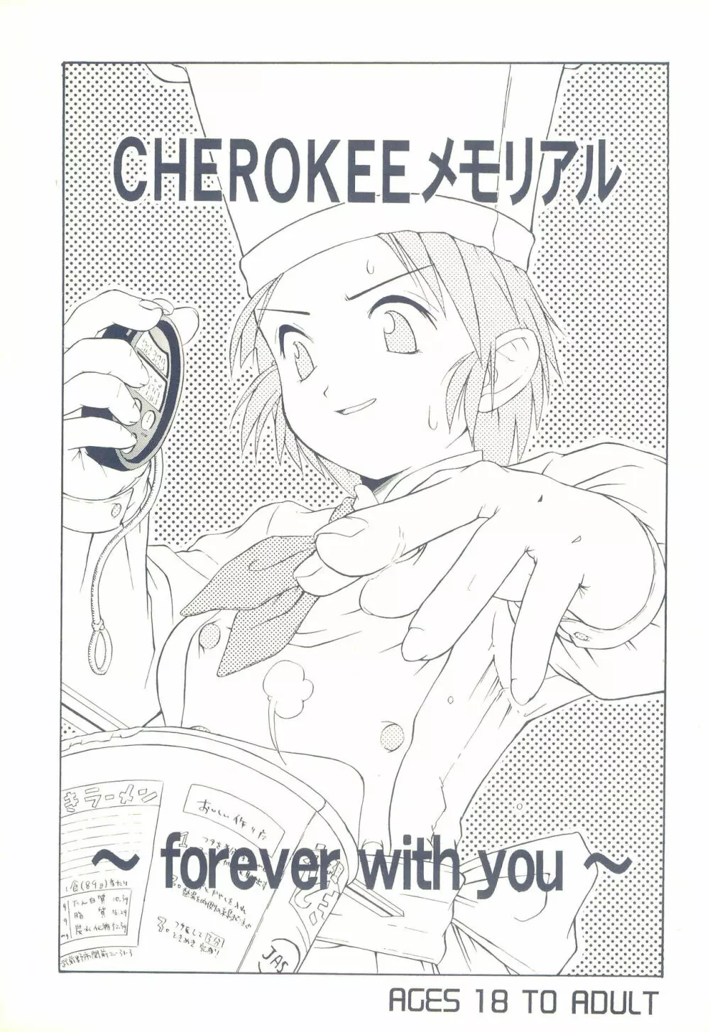 CHEROKEEメモリアル forever with you - page1