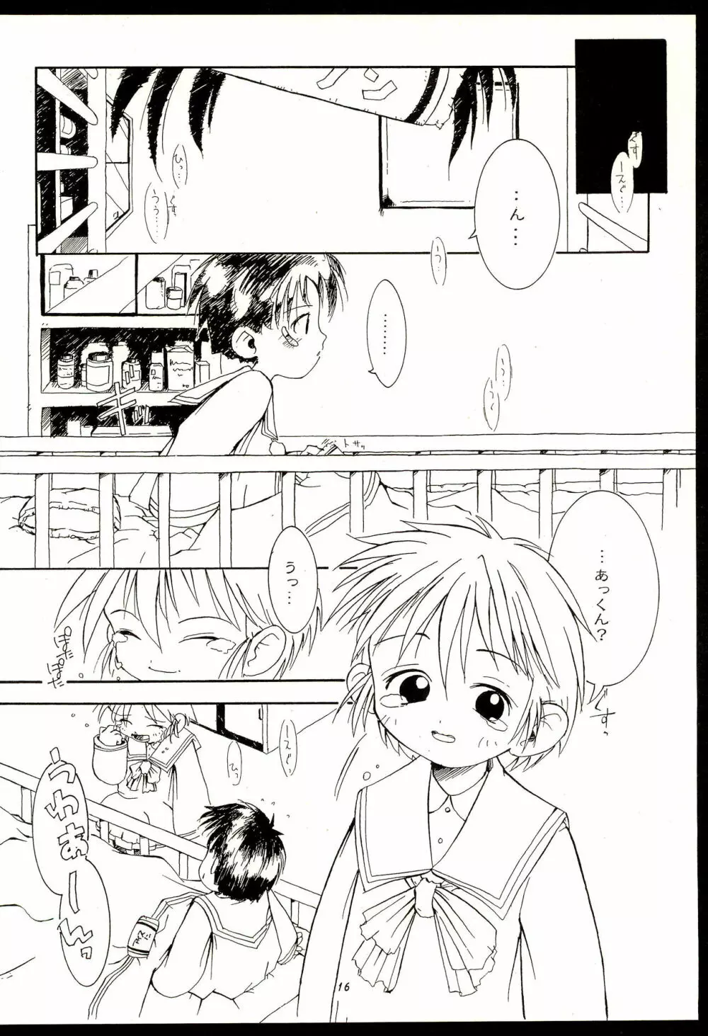 CHEROKEEメモリアル forever with you - page18