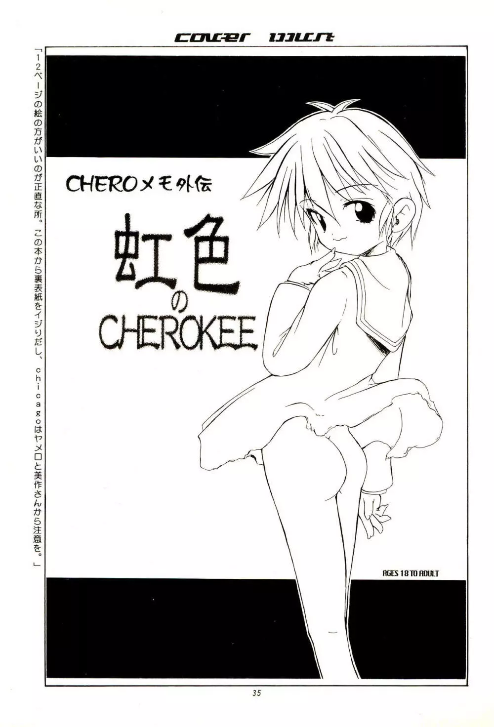 CHEROKEEメモリアル forever with you - page37