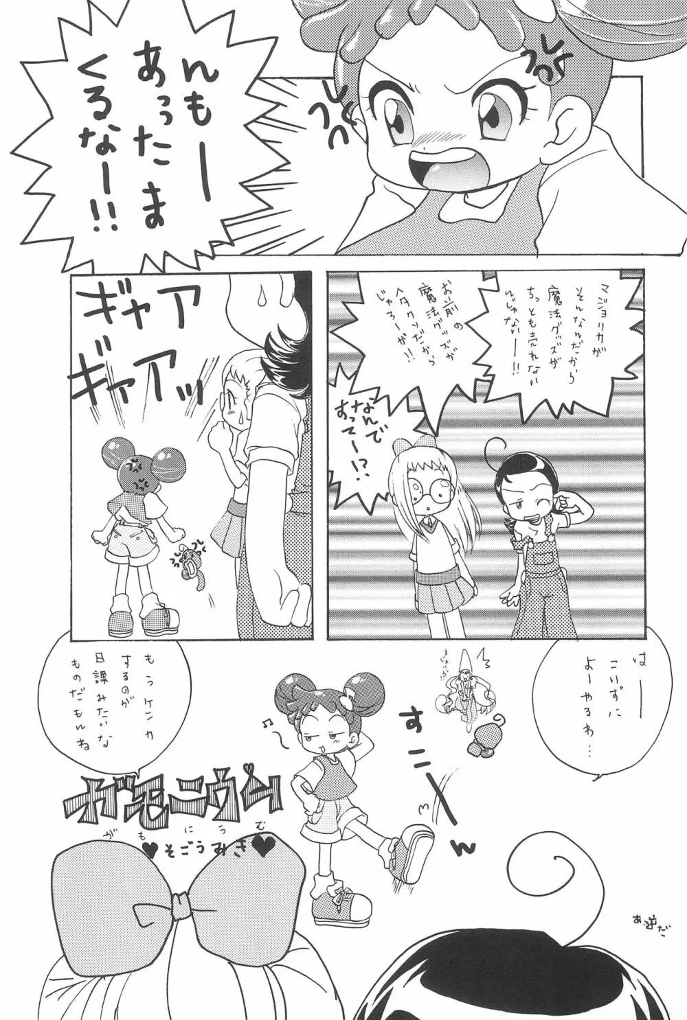 どれみパラダイス2 - page27