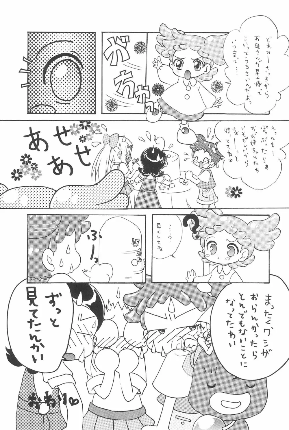 どれみパラダイス2 - page37