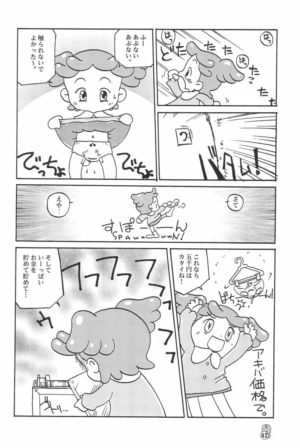 どれみパラダイス2 - page42