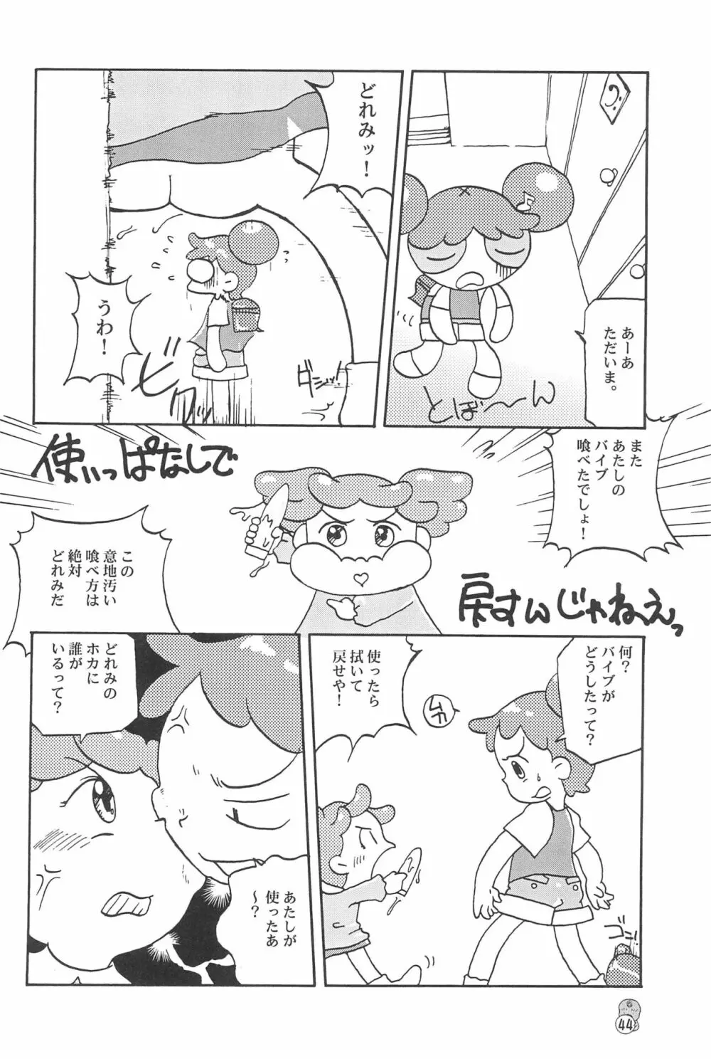 どれみパラダイス2 - page44