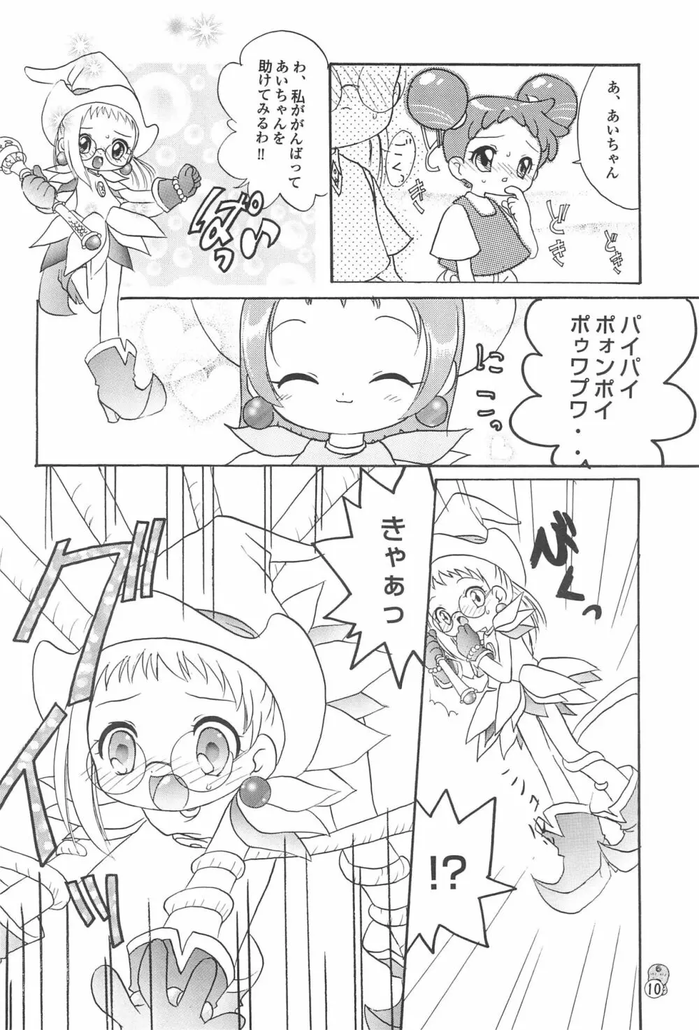 どれみパラダイス3 - page10