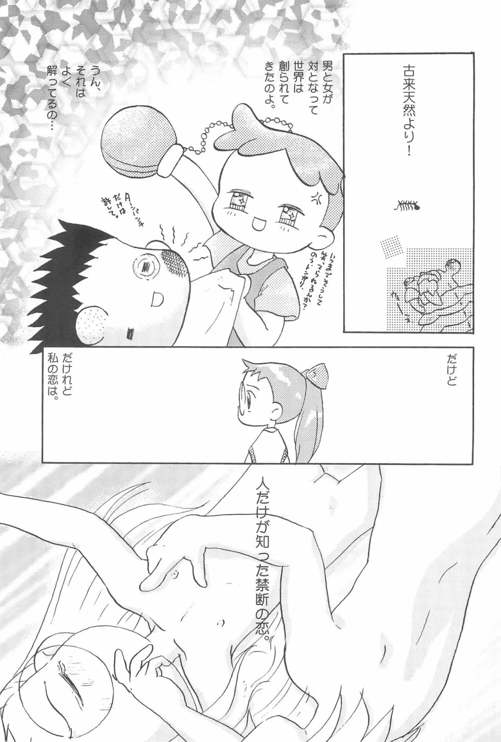 どれみパラダイス3 - page25