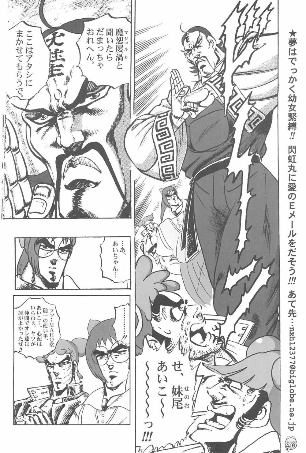 どれみパラダイス3 - page48