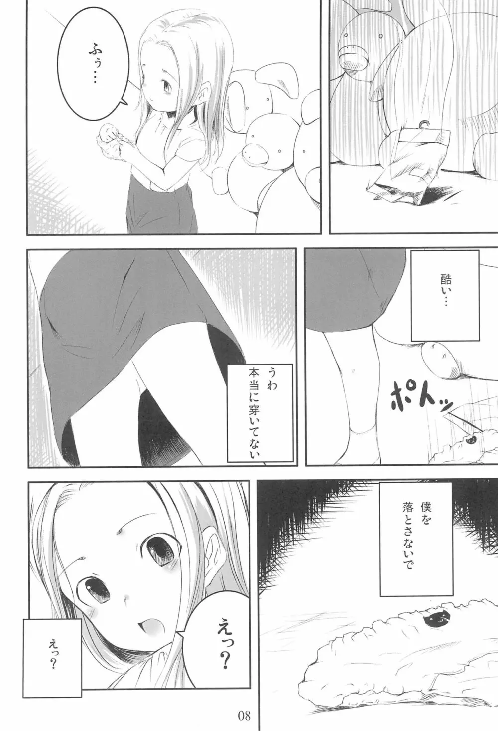 すくすく☆ぱんつさん - page10