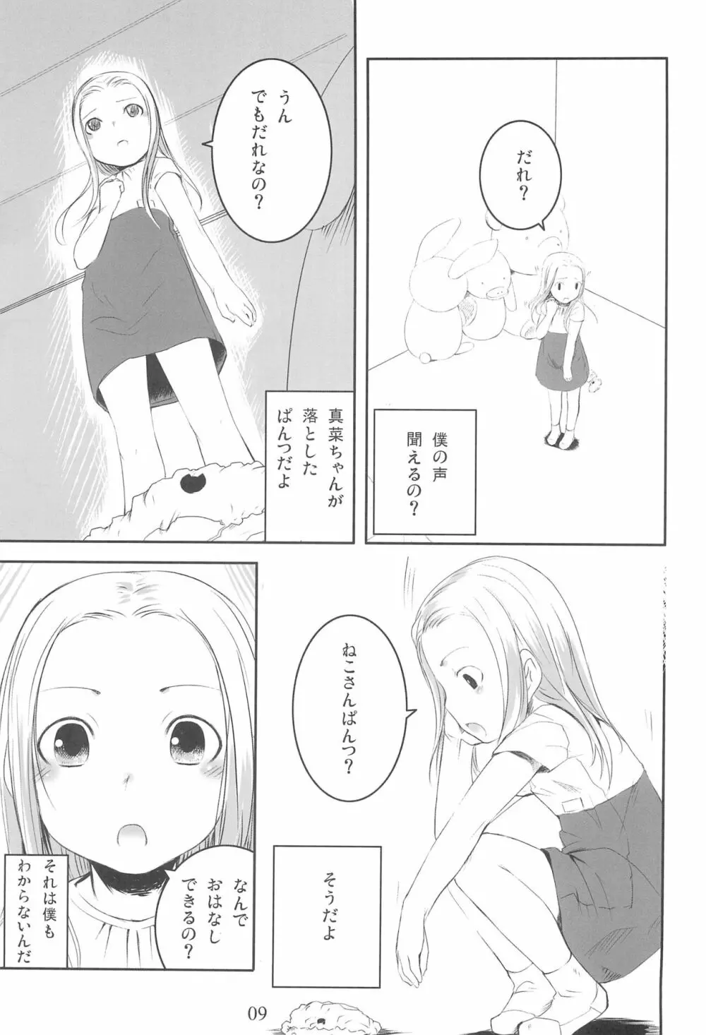 すくすく☆ぱんつさん - page11