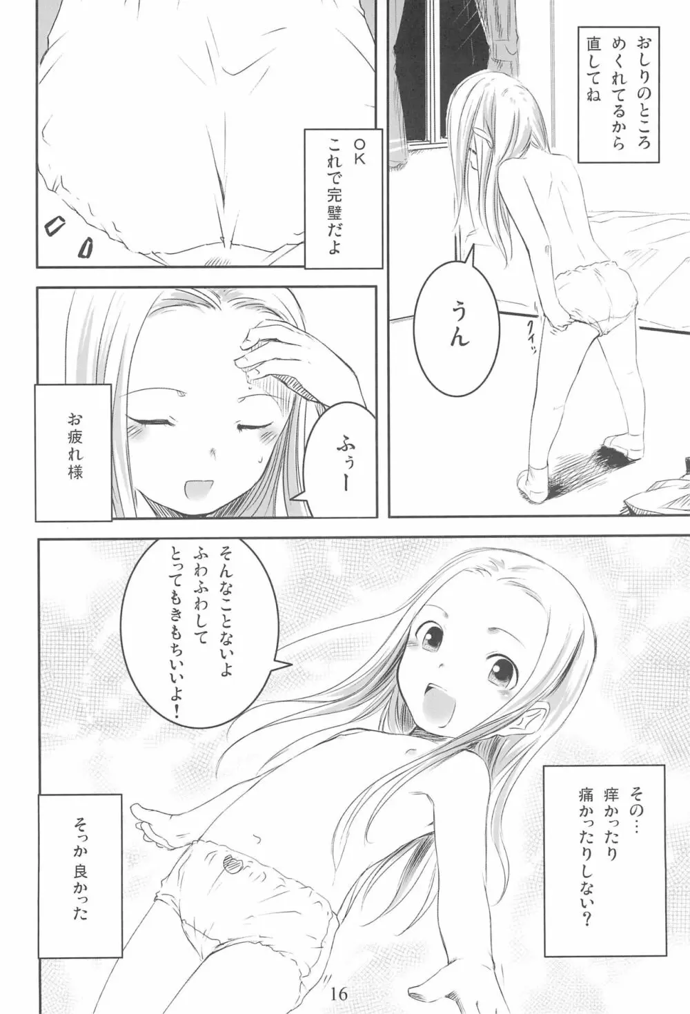 すくすく☆ぱんつさん - page18