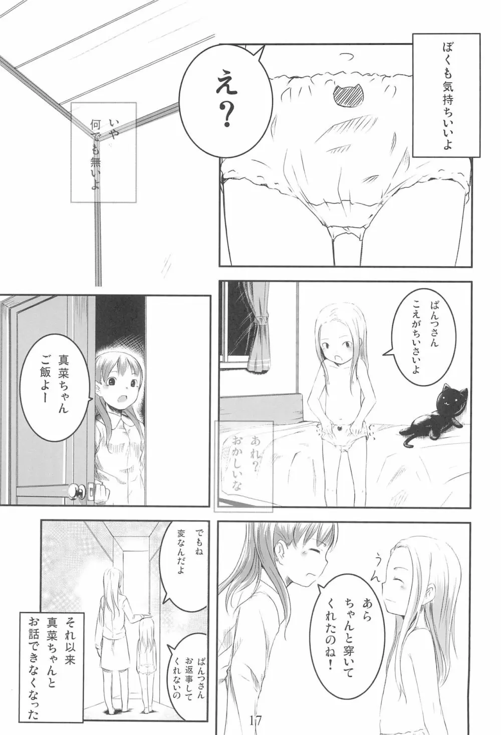 すくすく☆ぱんつさん - page19