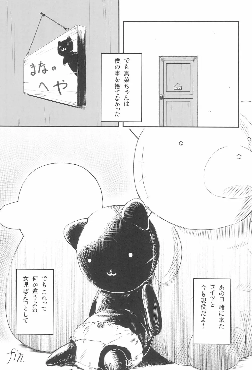 すくすく☆ぱんつさん - page21