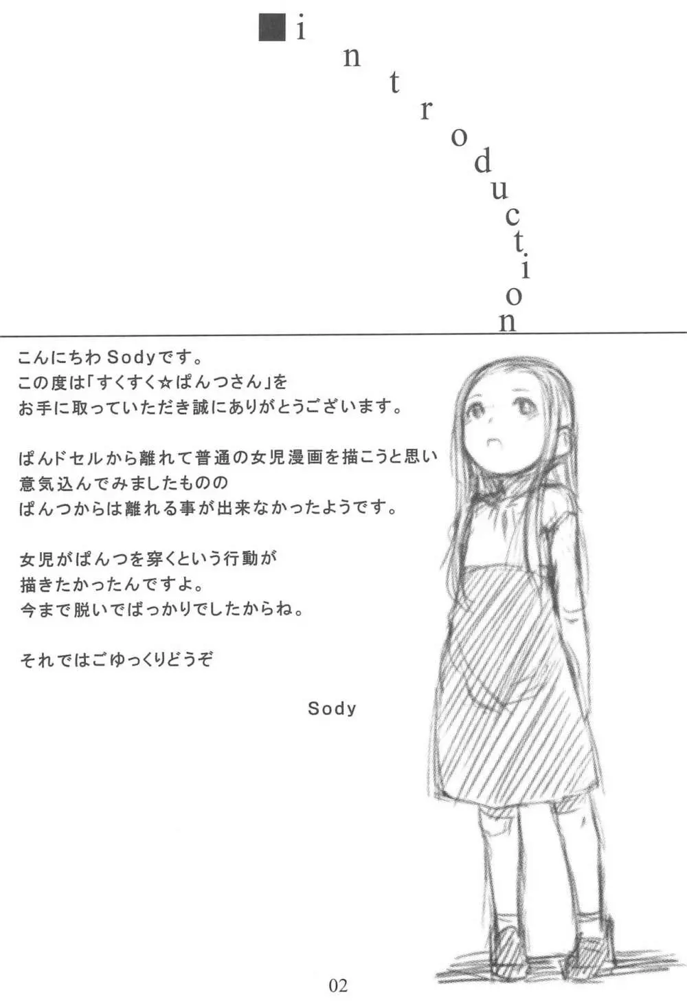 すくすく☆ぱんつさん - page4