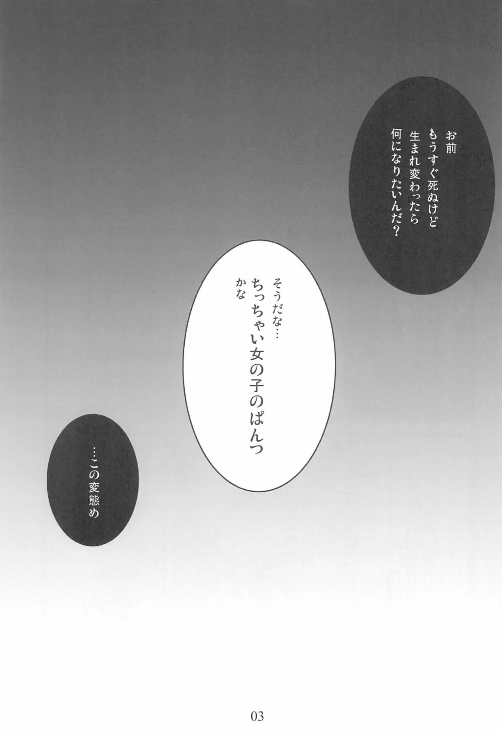 すくすく☆ぱんつさん - page5