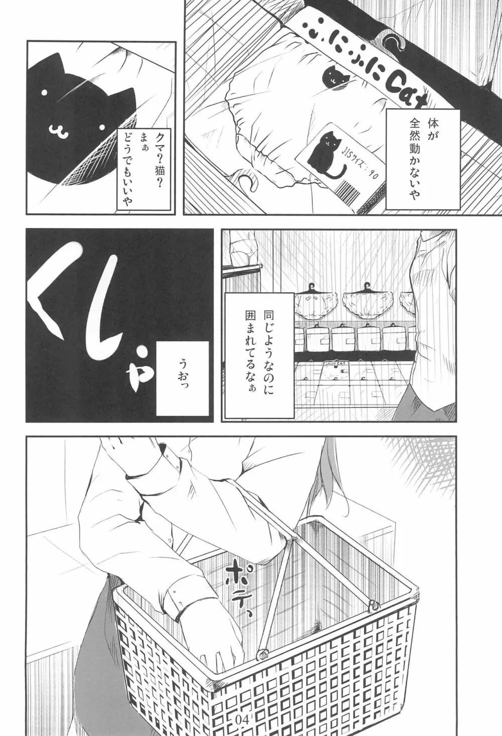 すくすく☆ぱんつさん - page6
