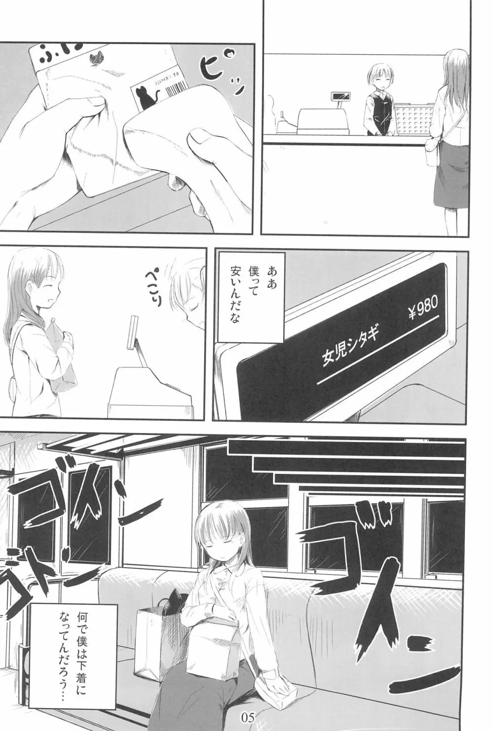 すくすく☆ぱんつさん - page7