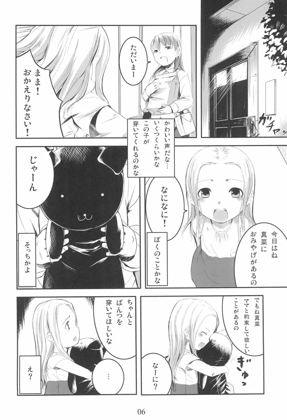 すくすく☆ぱんつさん - page8