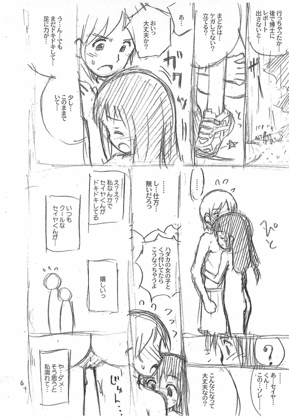 海と裸とレモンパイ 瞬足 fun book 2 - page6