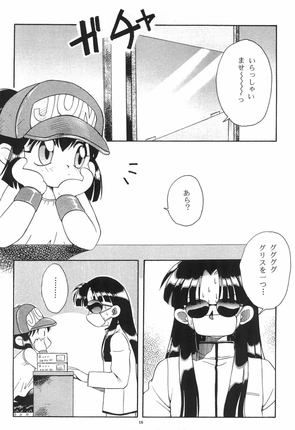 ジュンククリ - page22