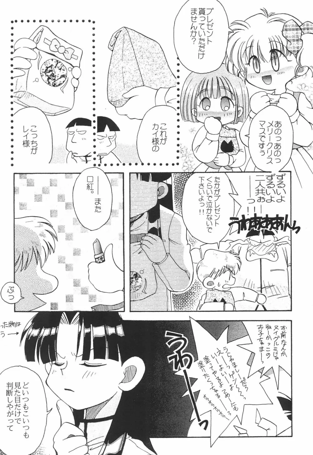 ジュンククリ - page24