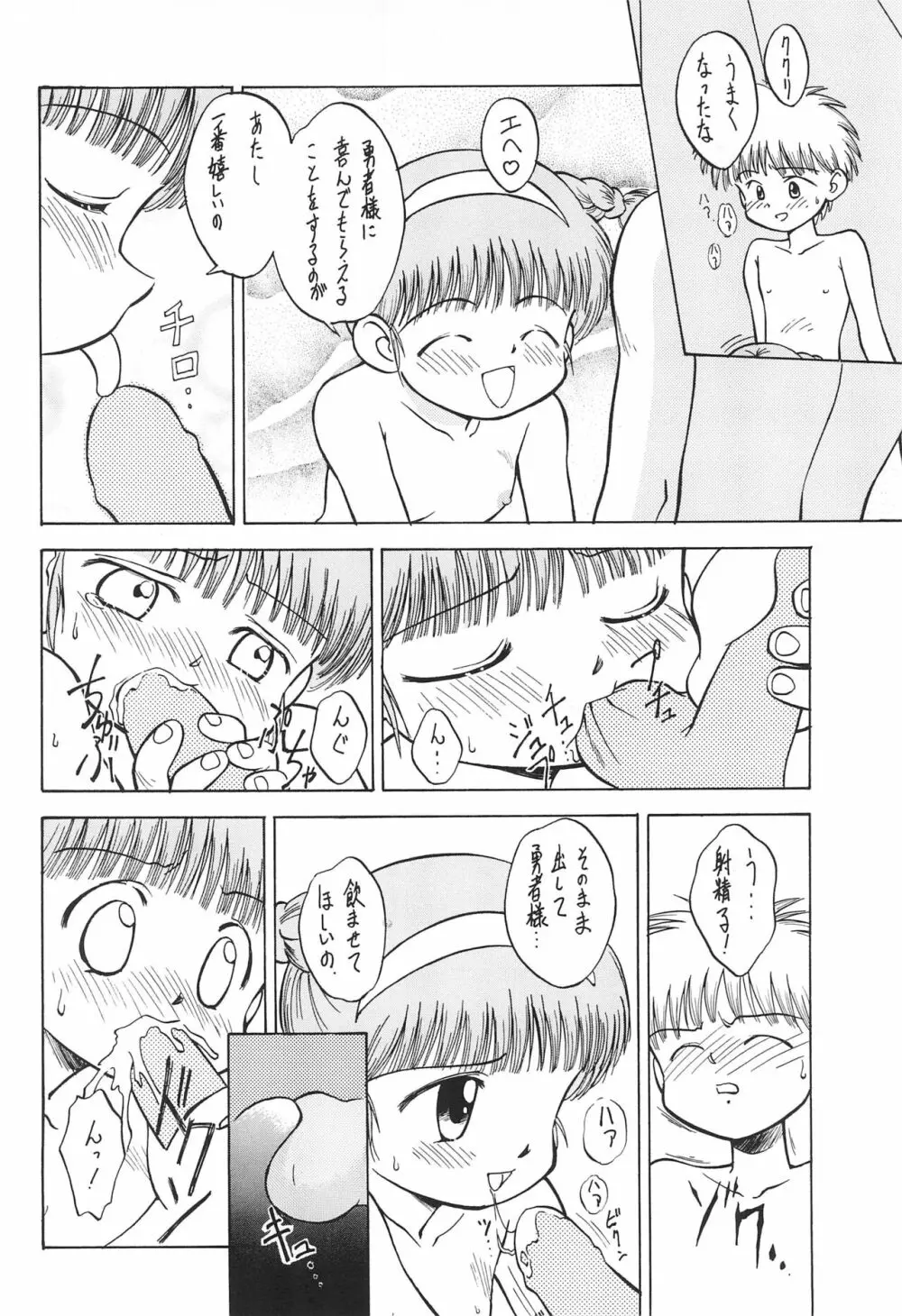 ジュンククリ - page36