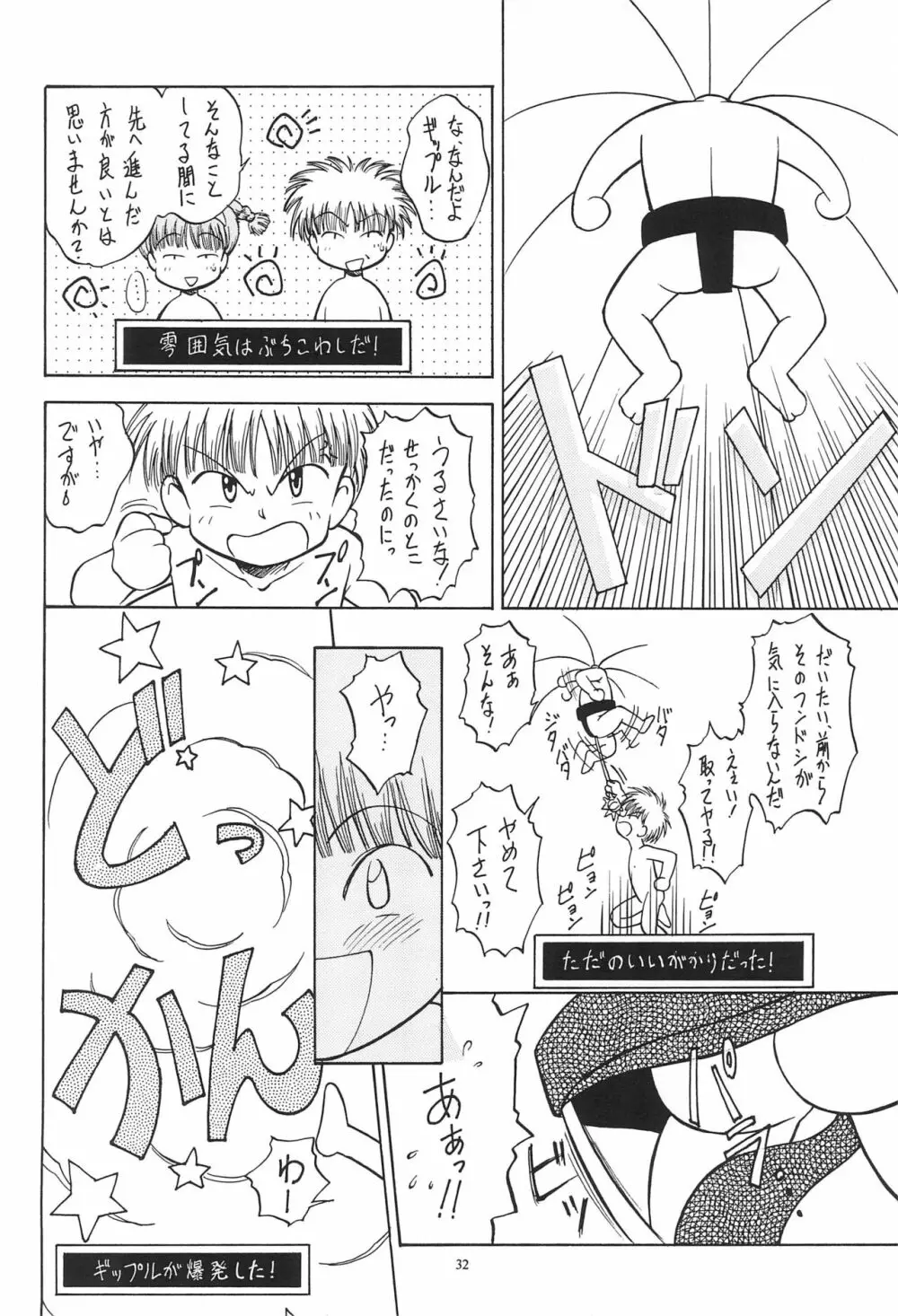 ジュンククリ - page38