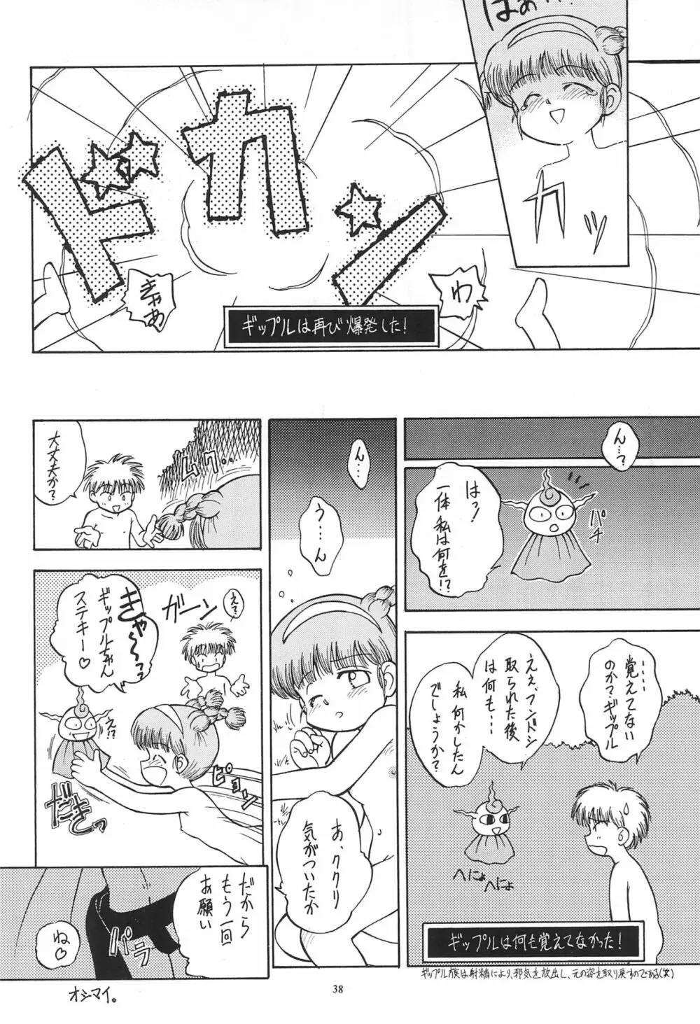 ジュンククリ - page44