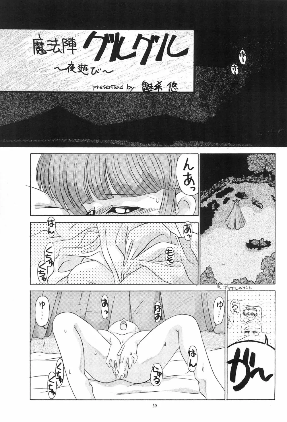 ジュンククリ - page45