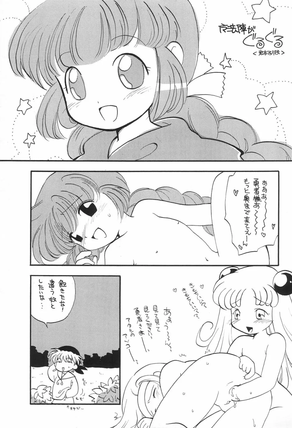 ジュンククリ - page53