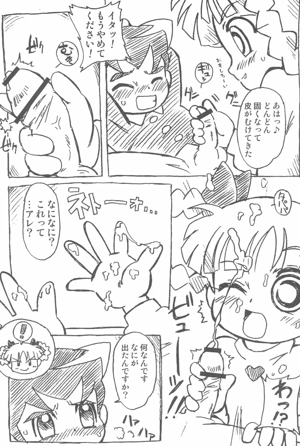 パパパZ - page20