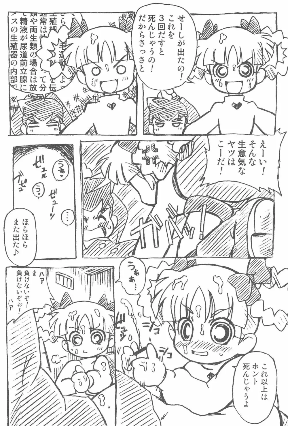 パパパZ - page21