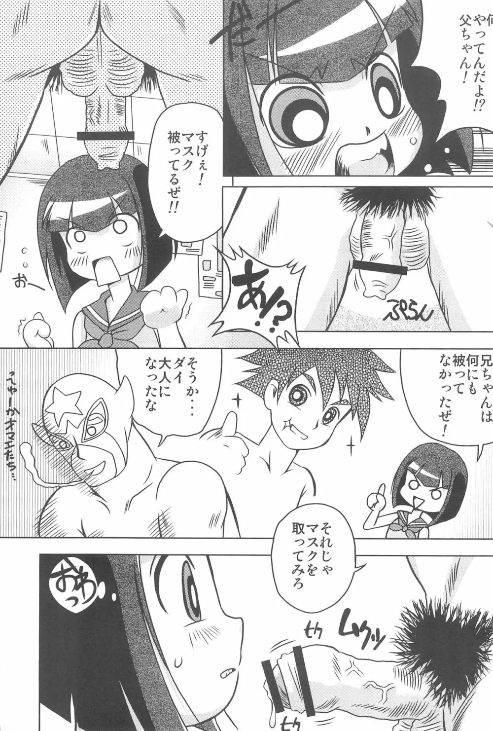 パパパZ - page31