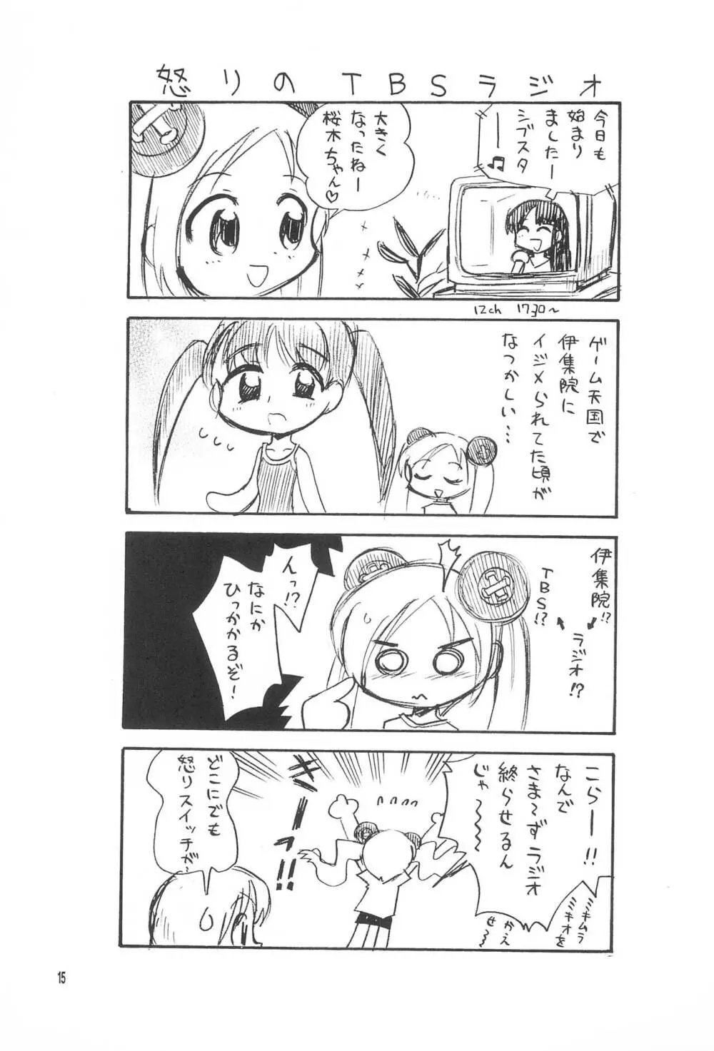 リカヴィネ×リセヴィネ - page15