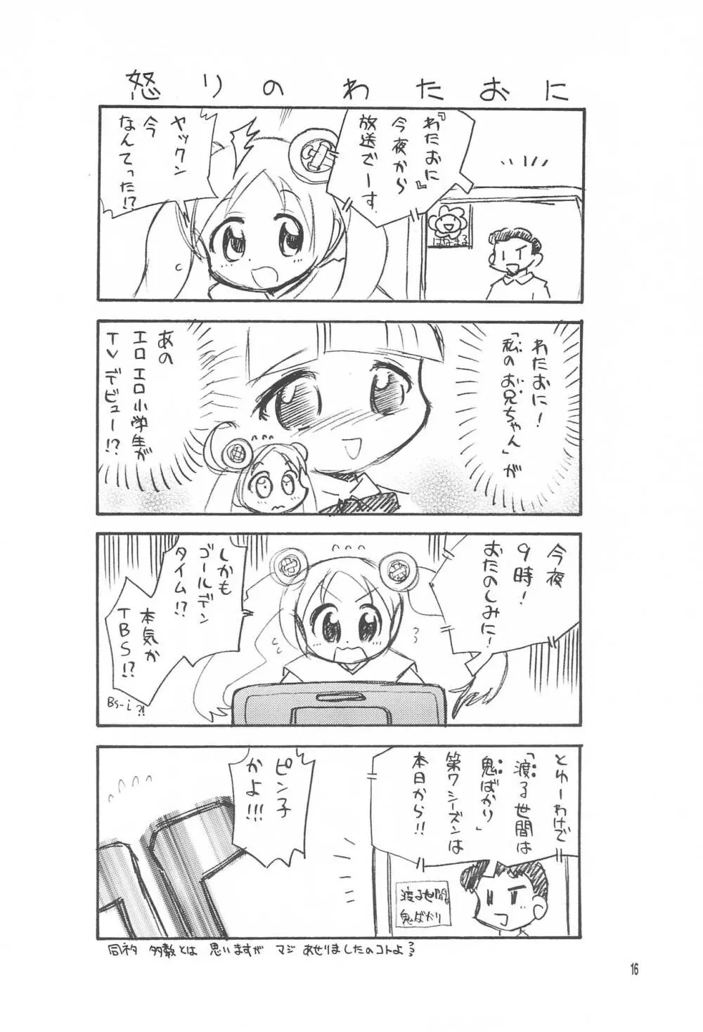 リカヴィネ×リセヴィネ - page16