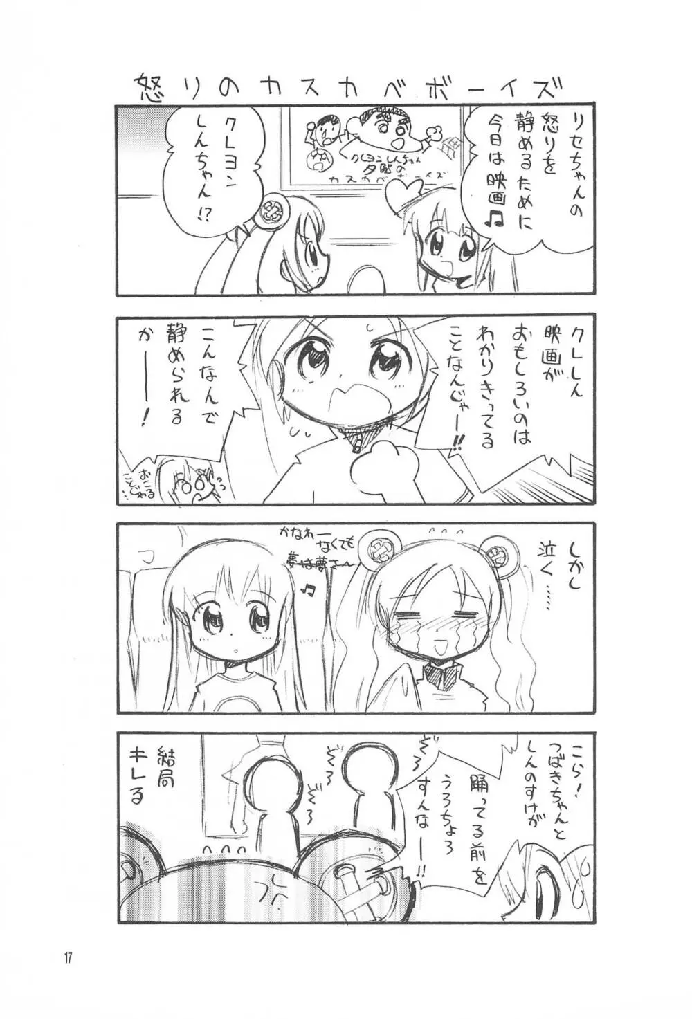 リカヴィネ×リセヴィネ - page17