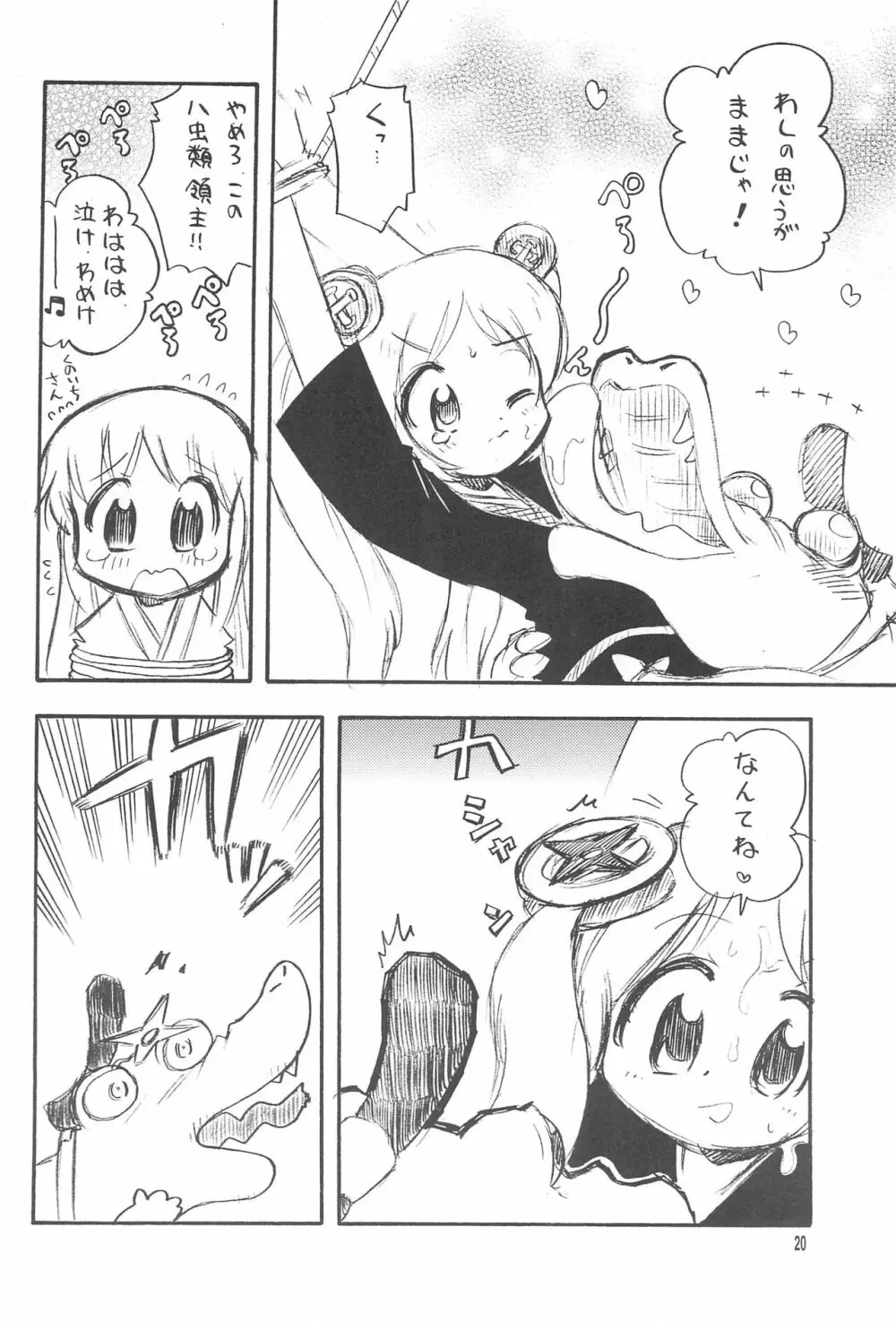 リカヴィネ×リセヴィネ - page20