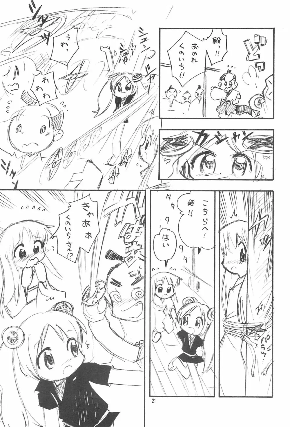 リカヴィネ×リセヴィネ - page21