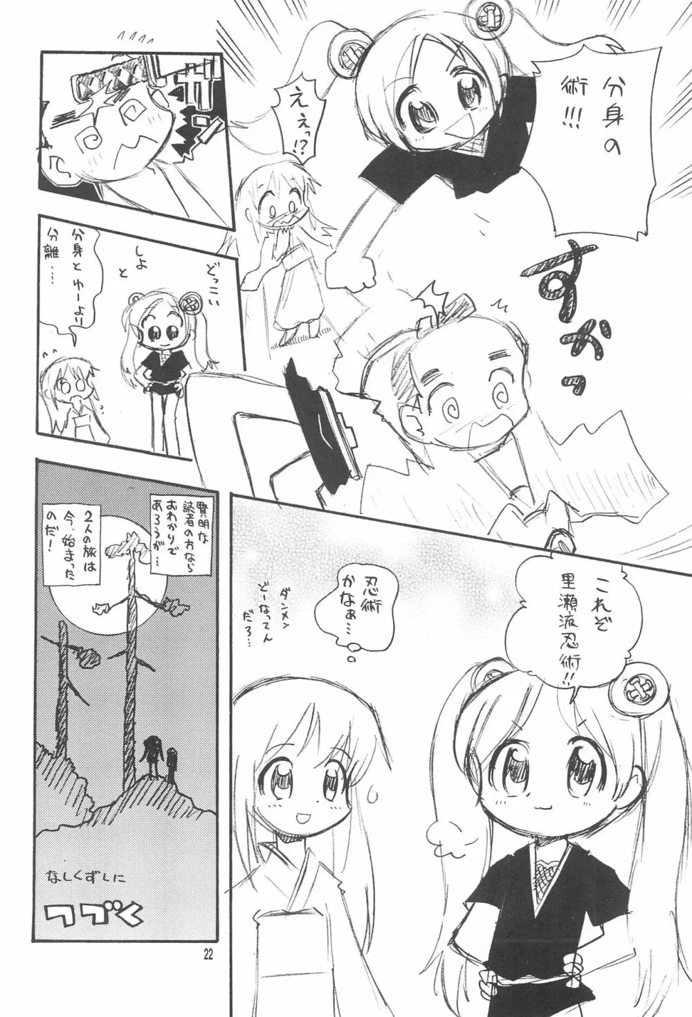 リカヴィネ×リセヴィネ - page22