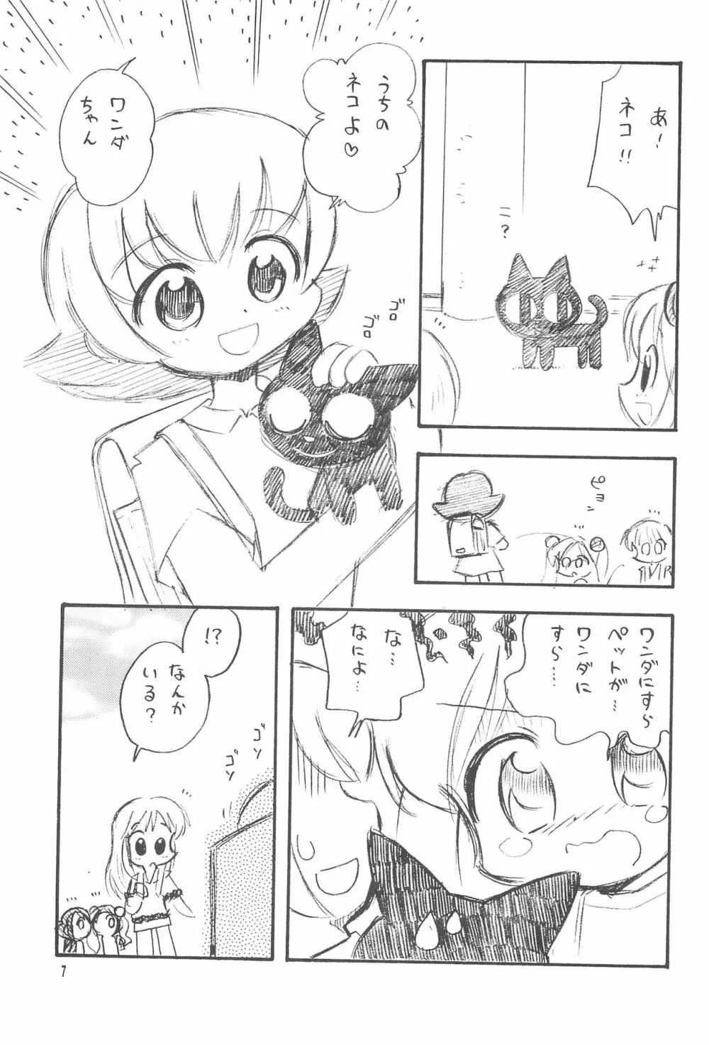 リカヴィネ×リセヴィネ - page7