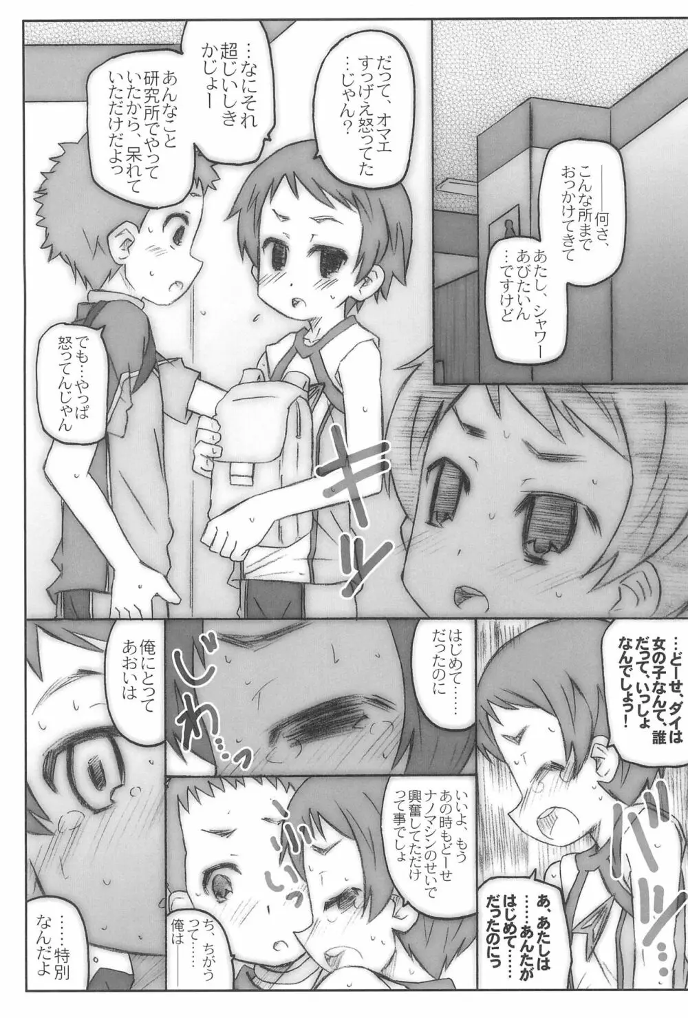 あきれす!! - page13