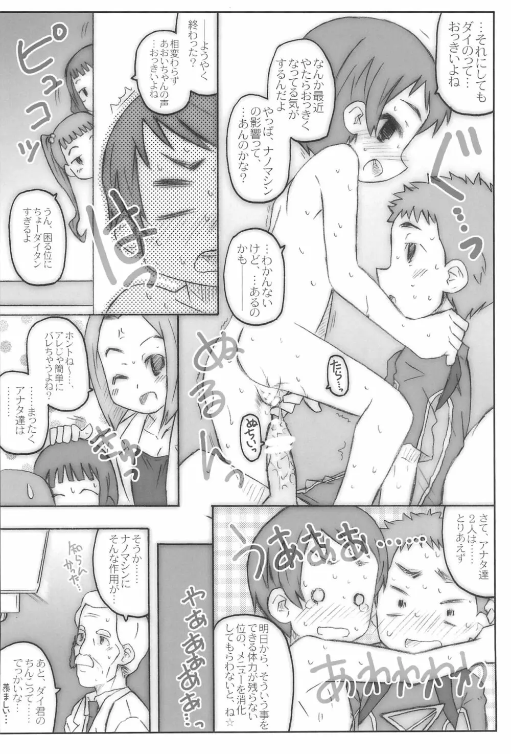 あきれす!! - page22