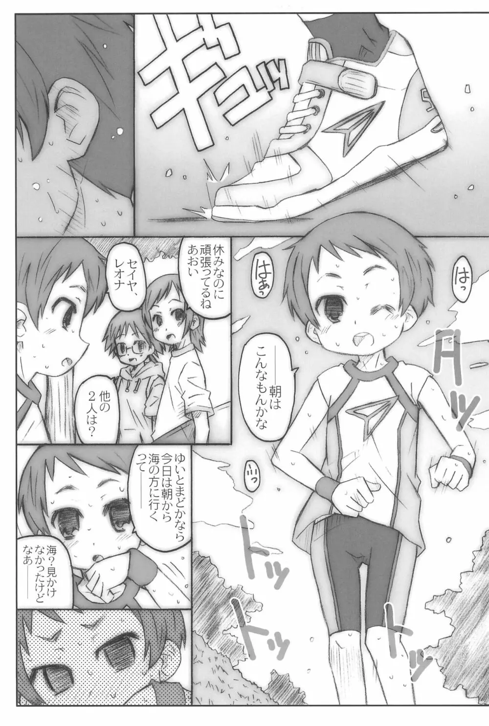 あきれす!! - page7