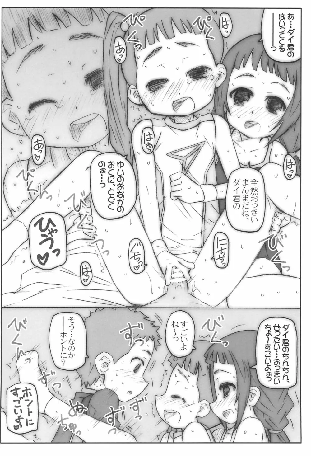 あきれす!! - page8