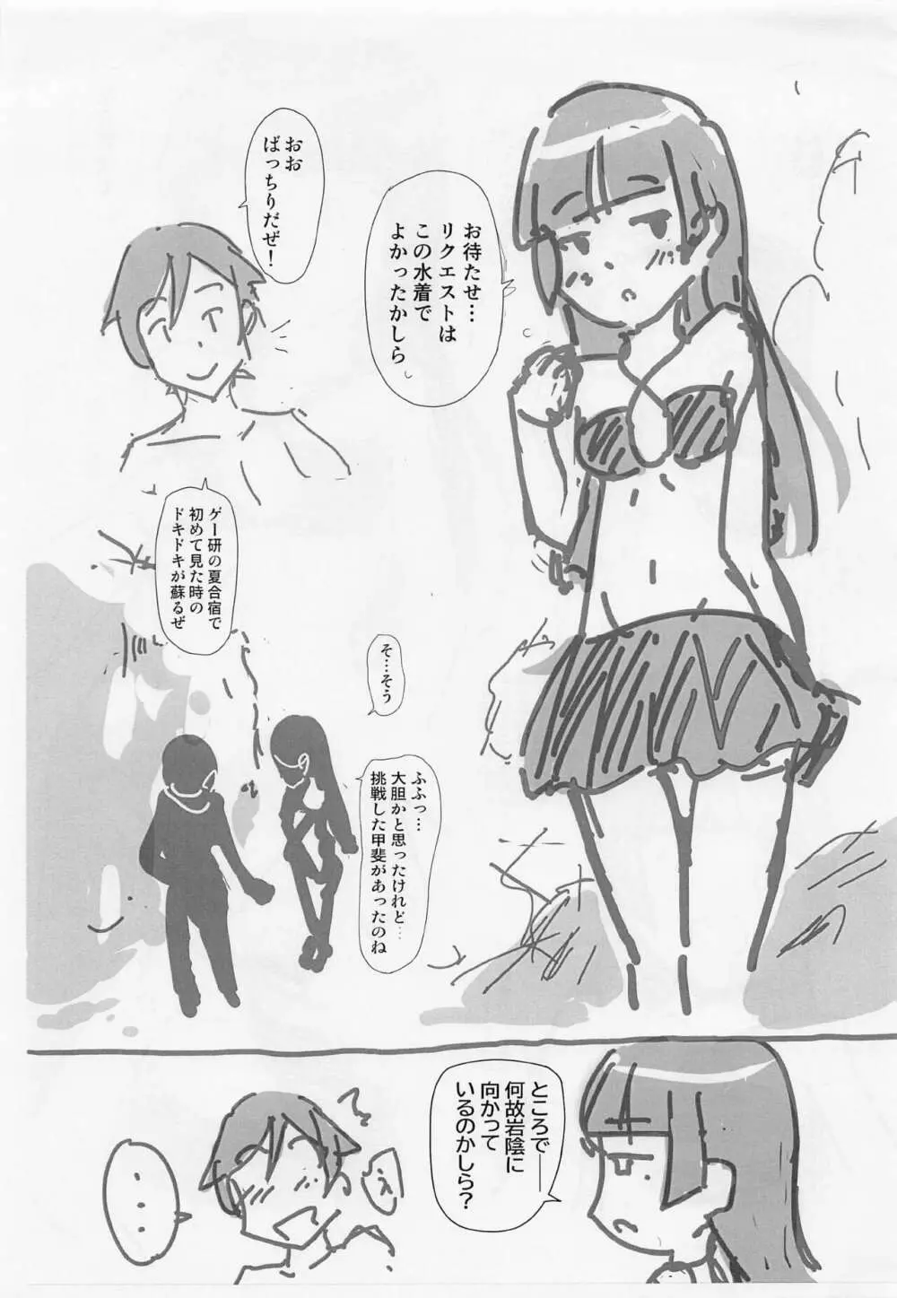 合宿水着の使い方 - page2