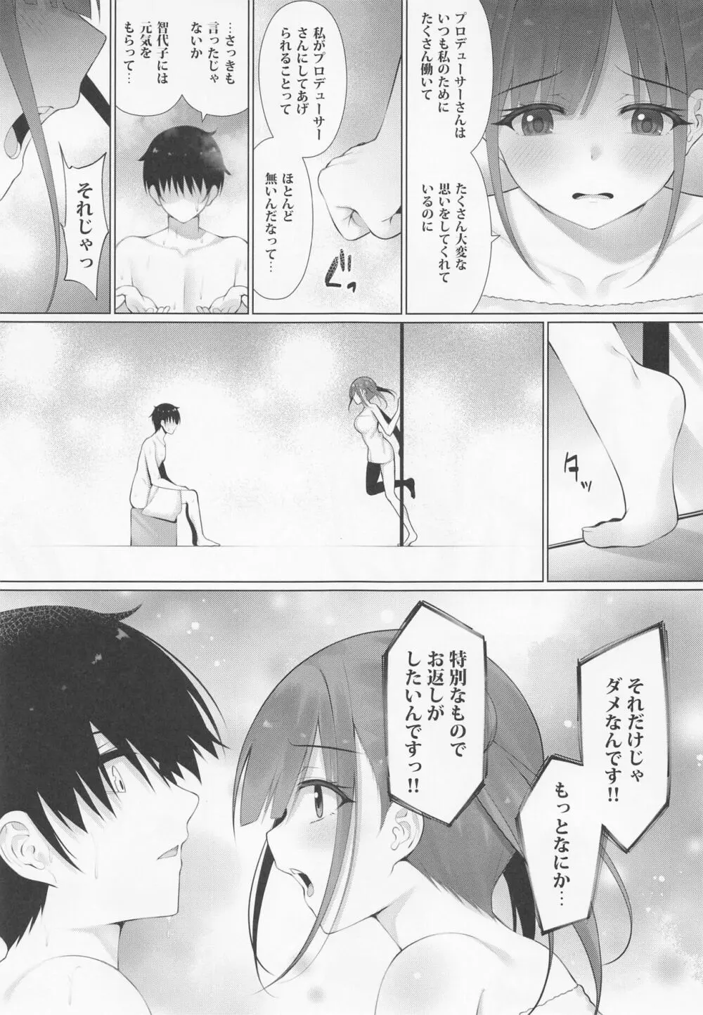 ちょこ先輩は尽くしたい。 - page10