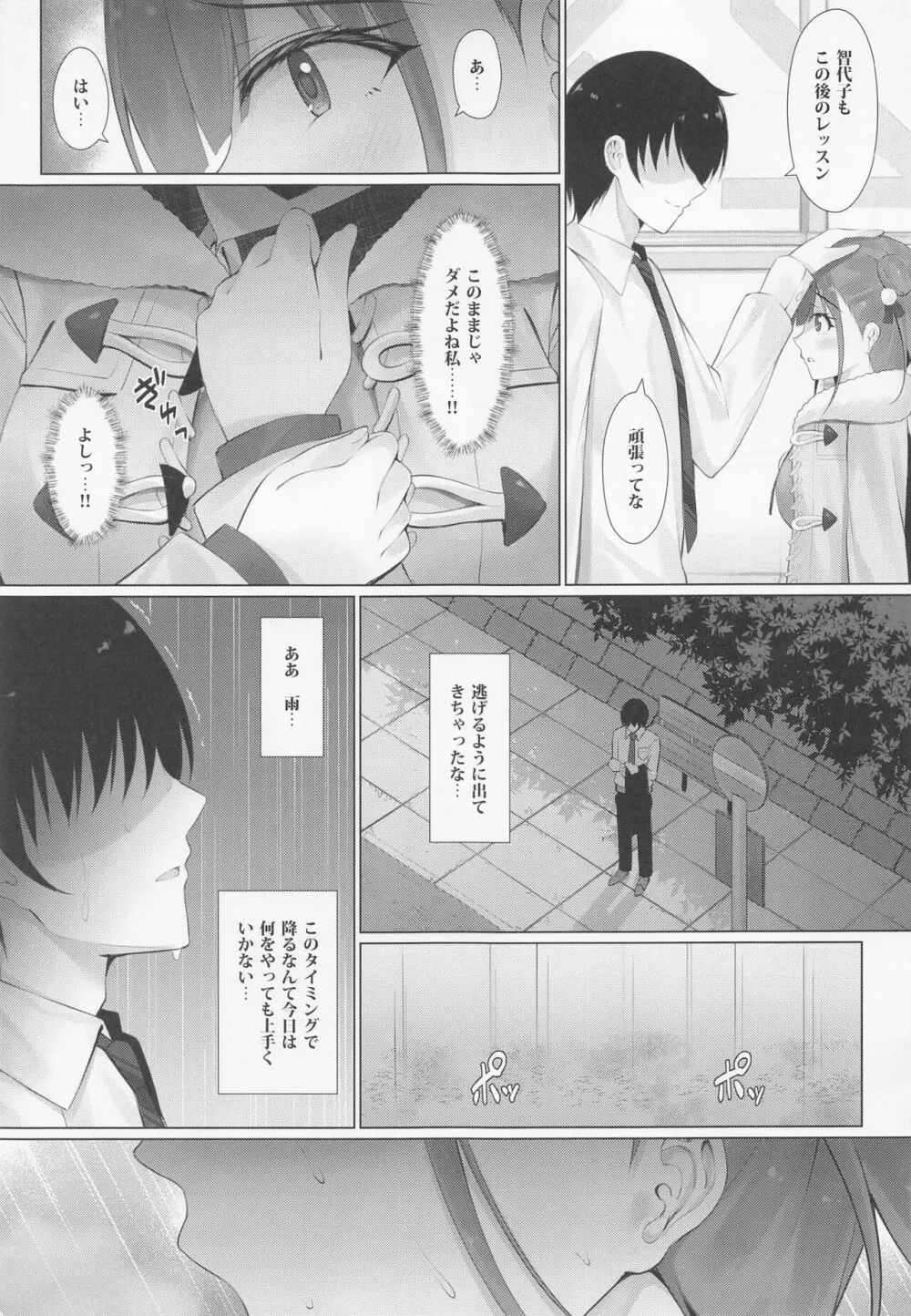 ちょこ先輩は尽くしたい。 - page4